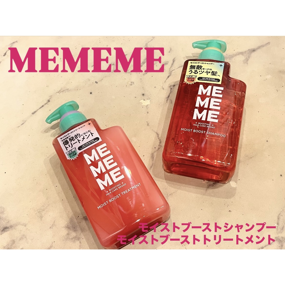 モイストブーストシャンプー／モイストブーストトリートメント/MEMEME/市販シャンプーを使ったクチコミ（1枚目）