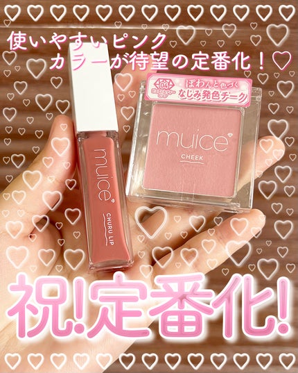 ぽわんチーク/muice/パウダーチークを使ったクチコミ(1枚目)