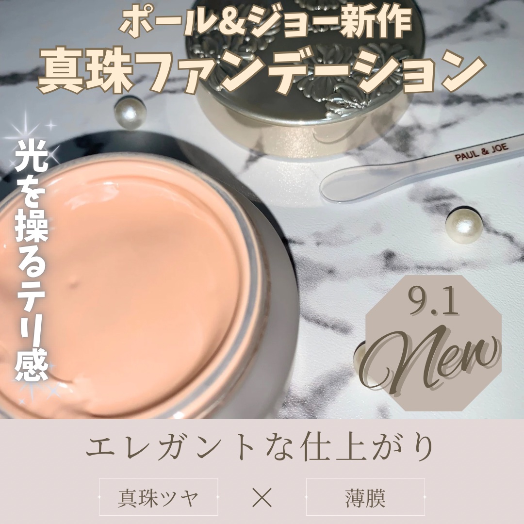 サブライム クリーム ファンデーション/PAUL & JOE BEAUTE/クリーム・エマルジョンファンデーションを使ったクチコミ（1枚目）