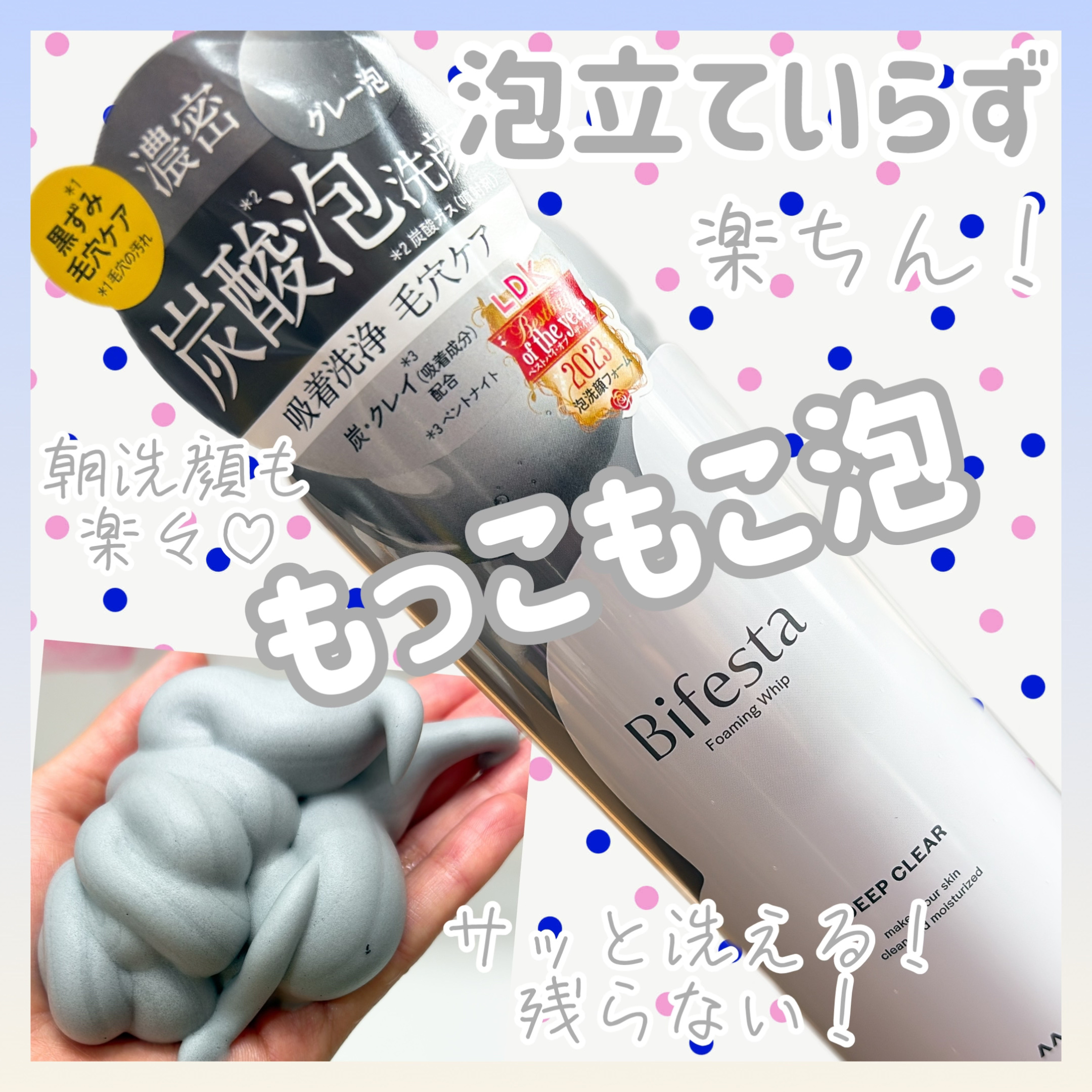 泡洗顔 ディープクリア/ビフェスタ/泡洗顔を使ったクチコミ（1枚目）