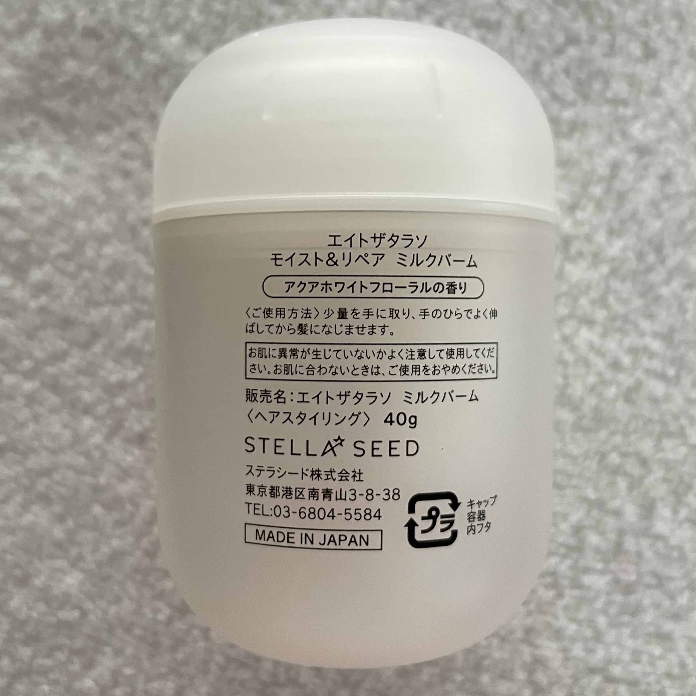 モイスト＆リペア ミルクバーム/エイトザタラソ/ヘアワックス・クリームを使ったクチコミ（2枚目）