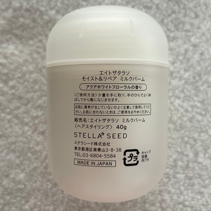 モイスト&リペア ミルクバーム/エイトザタラソ/ヘアワックス・クリームを使ったクチコミ(2枚目)