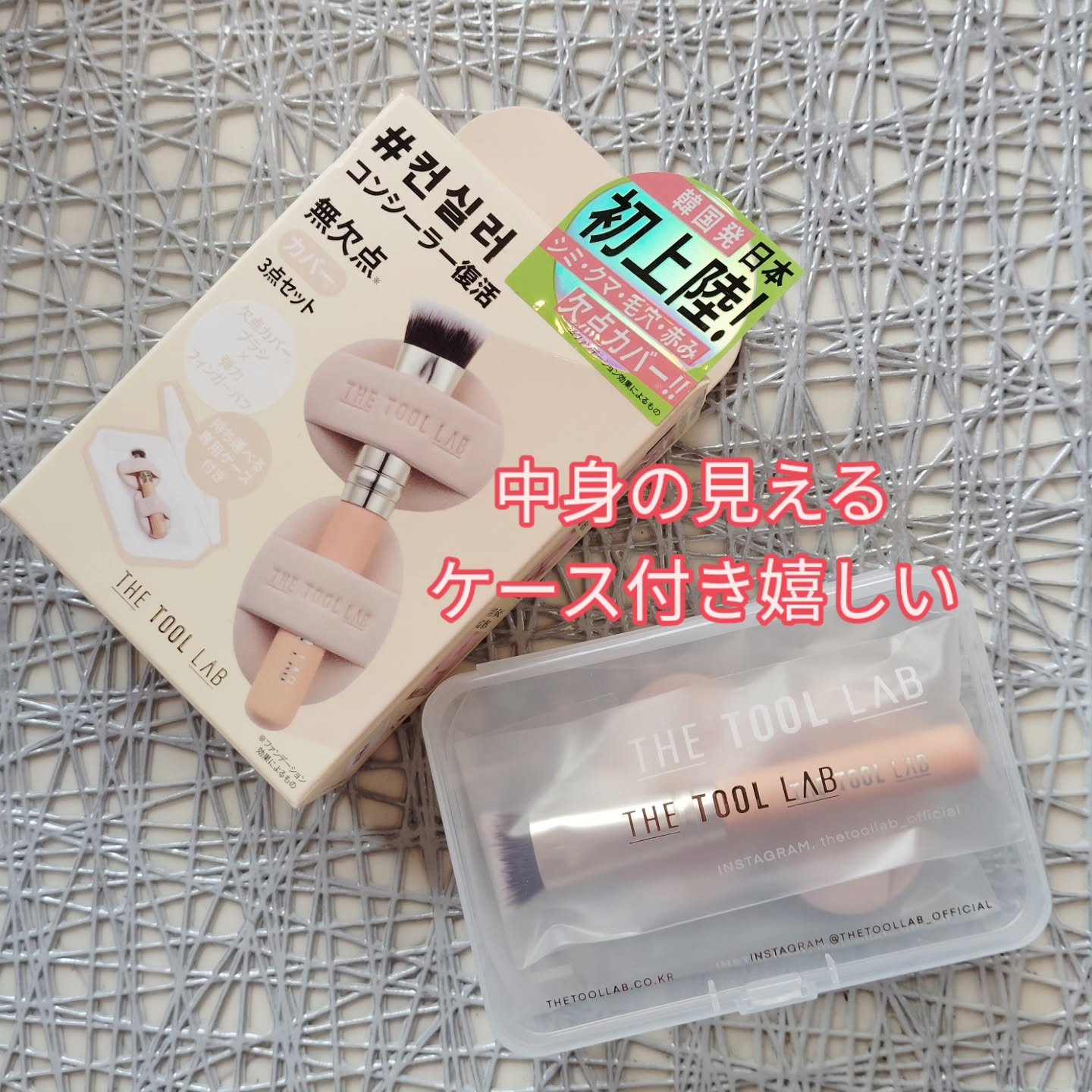 THE TOOL LAB 超密着コンシールデュオ/THE TOOL LAB/その他キットセットを使ったクチコミ（2枚目）