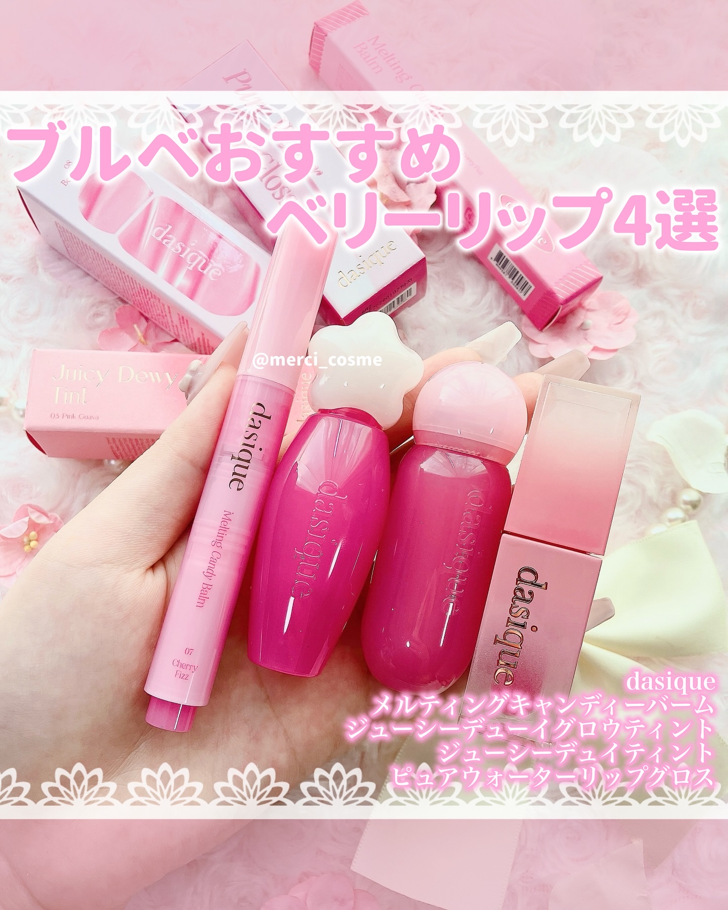 ピュアウォーターリップグロス 10 メルテッドベリー/dasique/リップグロスを使ったクチコミ（1枚目）