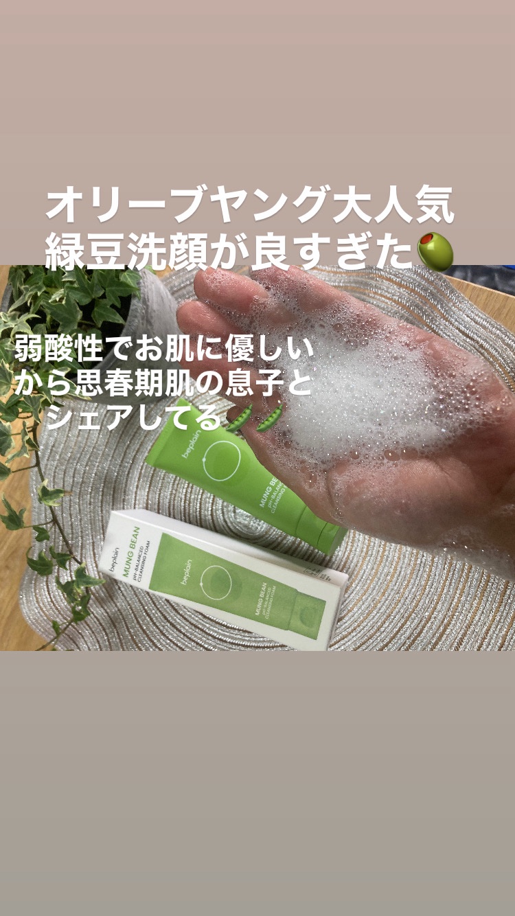 緑豆弱酸性洗顔フォーム/beplain/洗顔フォームを使ったクチコミ（2枚目）