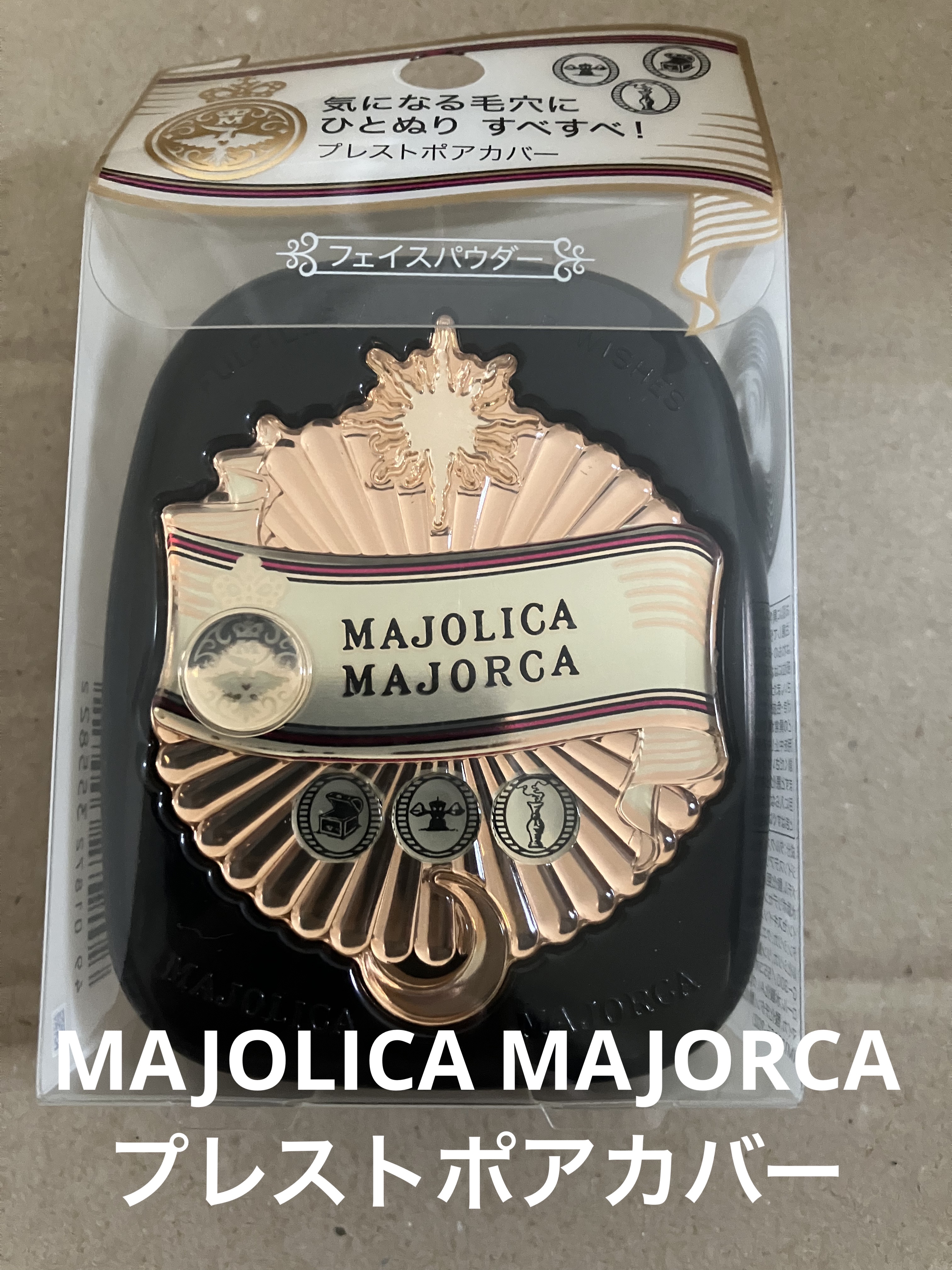 プレストポアカバー 10g/MAJOLICA MAJORCA/プレストパウダーを使ったクチコミ（1枚目）