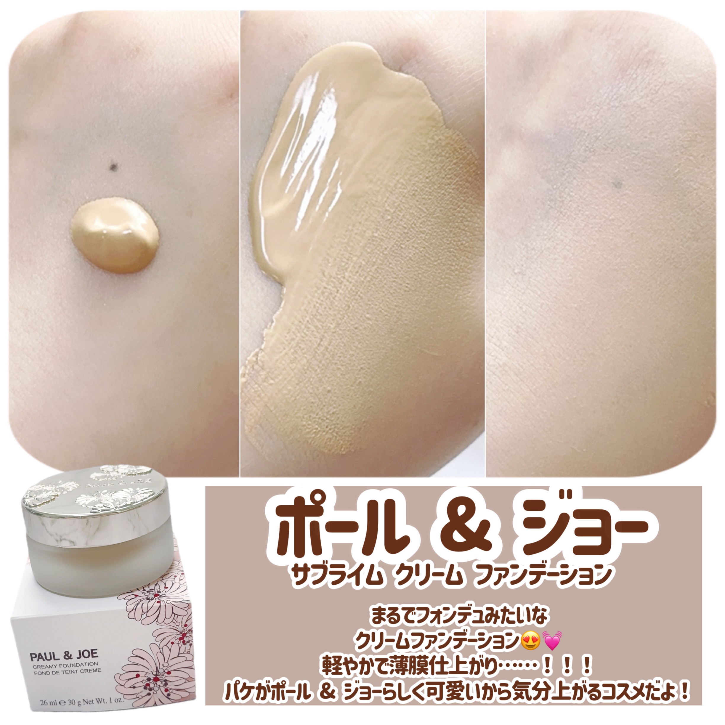 サブライム クリーム ファンデーション/PAUL & JOE BEAUTE/クリーム・エマルジョンファンデーションを使ったクチコミ（3枚目）