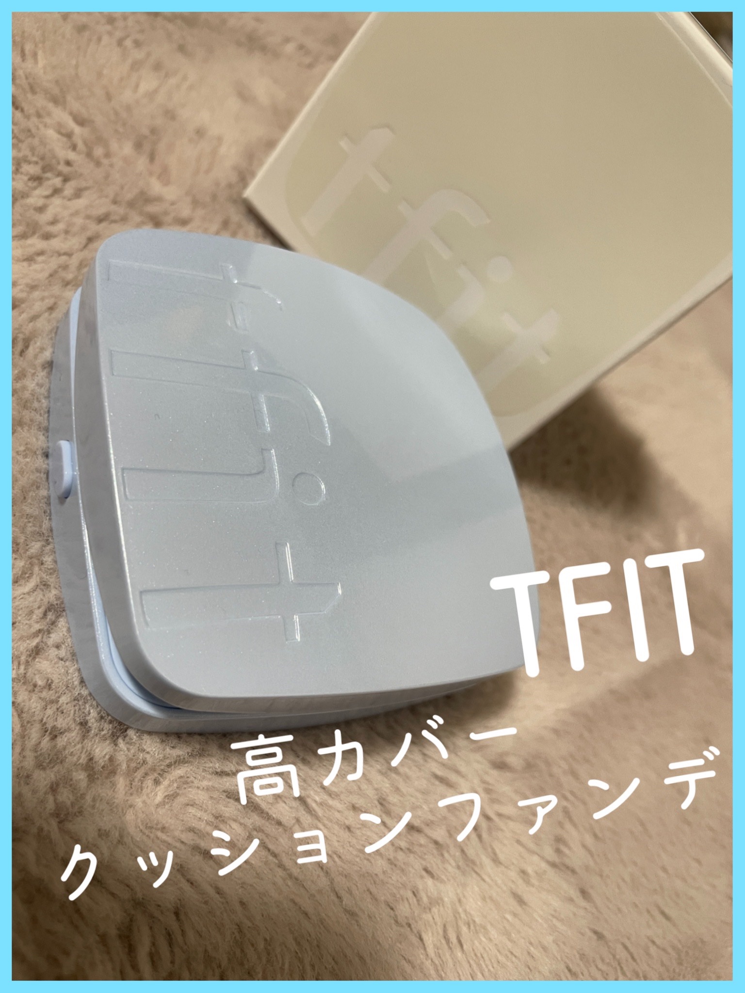 アイシーフィットカバークッションEX/TFIT/クッションファンデーションを使ったクチコミ（1枚目）