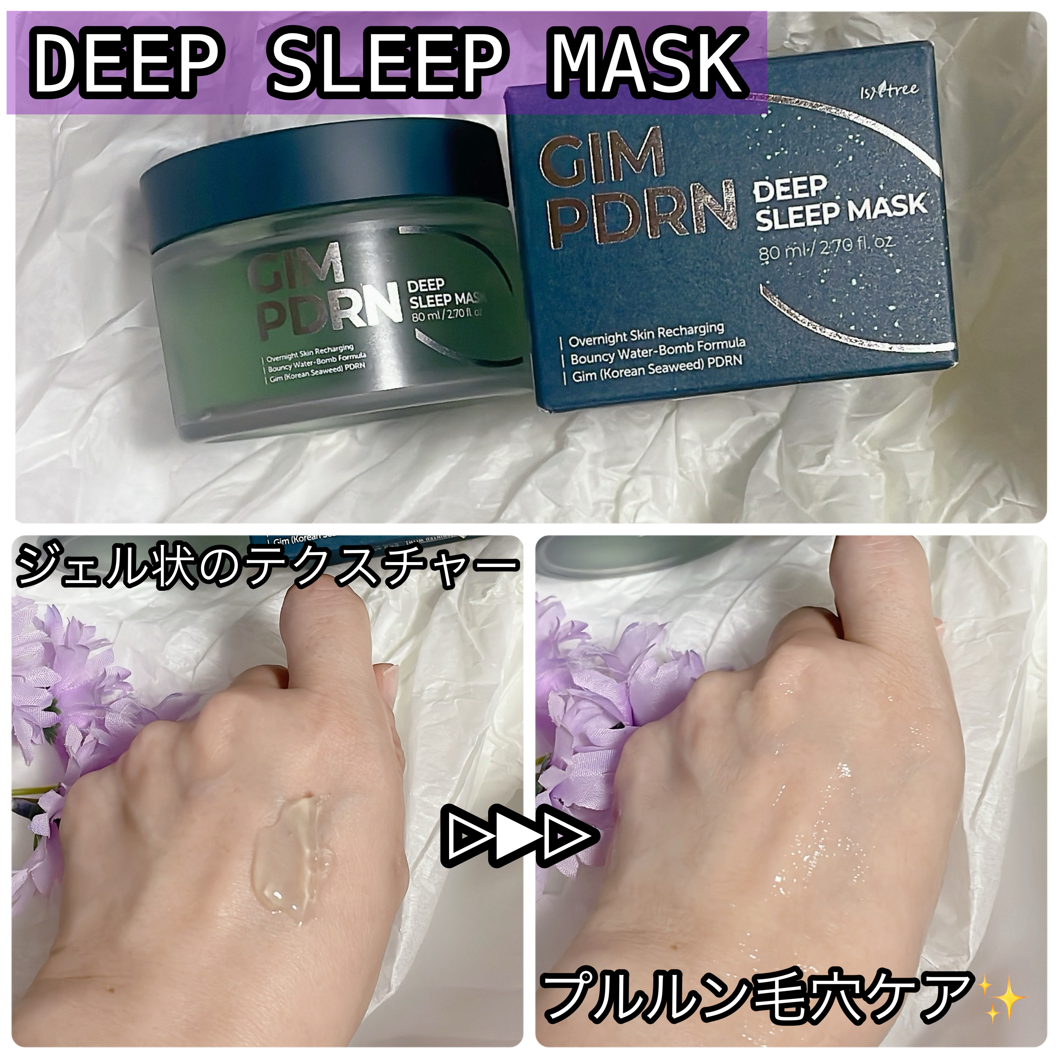 海苔PDRNディープスリープマスク/Isntree/オールインワン化粧品を使ったクチコミ（2枚目）