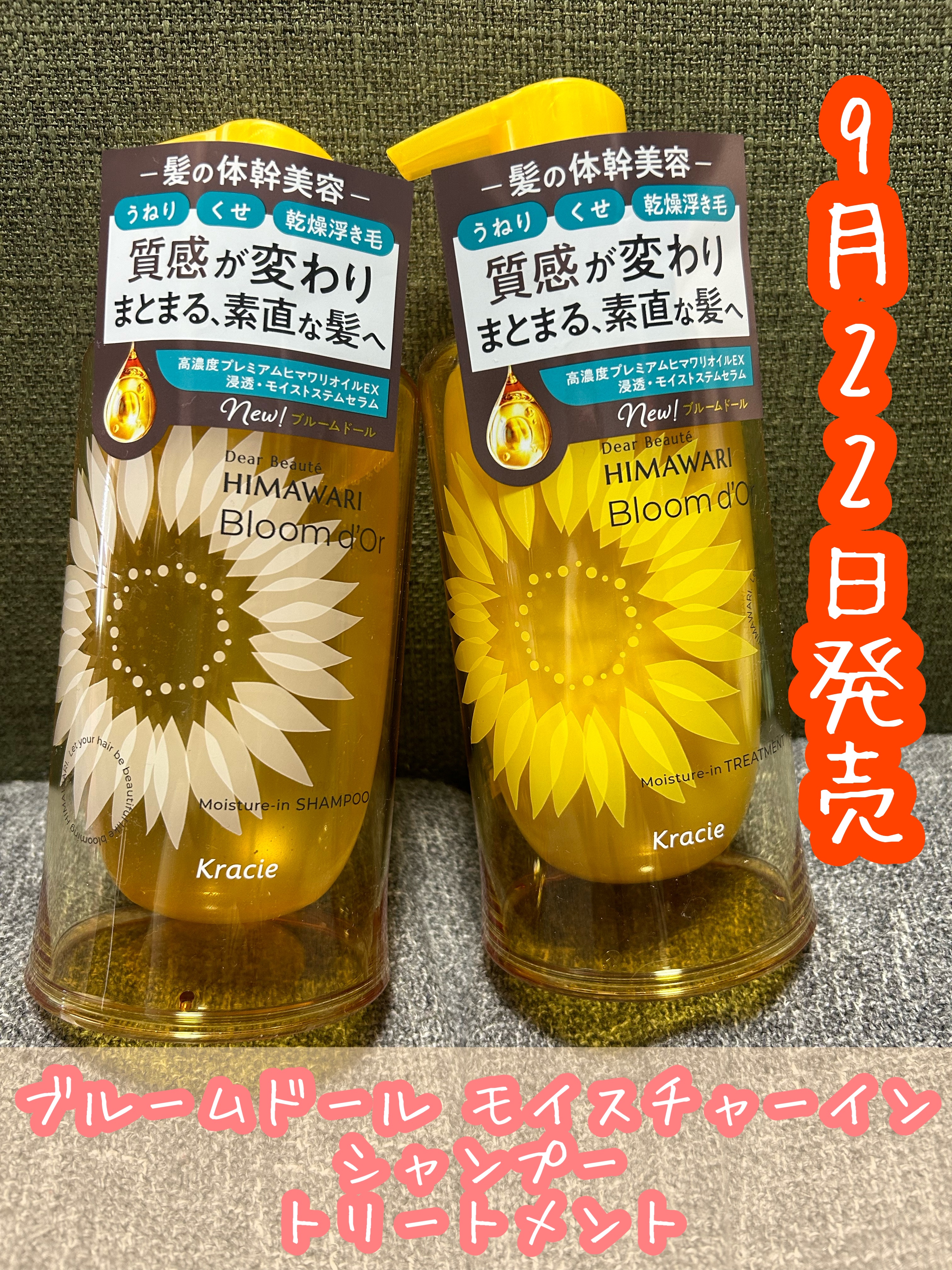 #PR
#ディアボーテ
#LIPSプレゼント

ディアボーテ

ディアボーテ ブルームドール モイスチャーイン シャンプー/トリートメント

9月22日発売

今回はディアボーテさんからいただきました！
ありがとうございます♪

使ってびっ