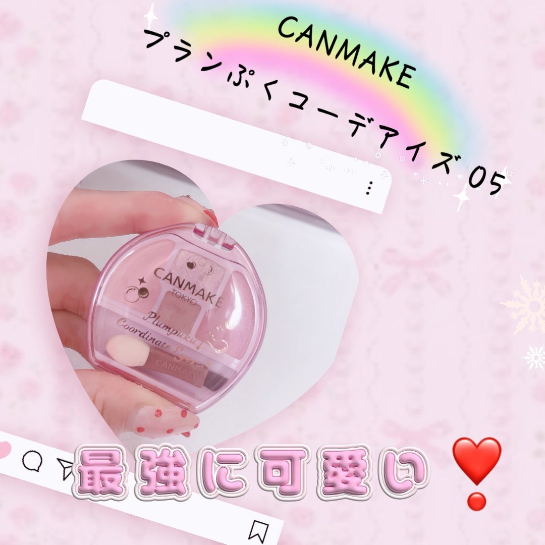 プランぷくコーデアイズ/キャンメイク/パウダーアイシャドウを使ったクチコミ(1枚目)