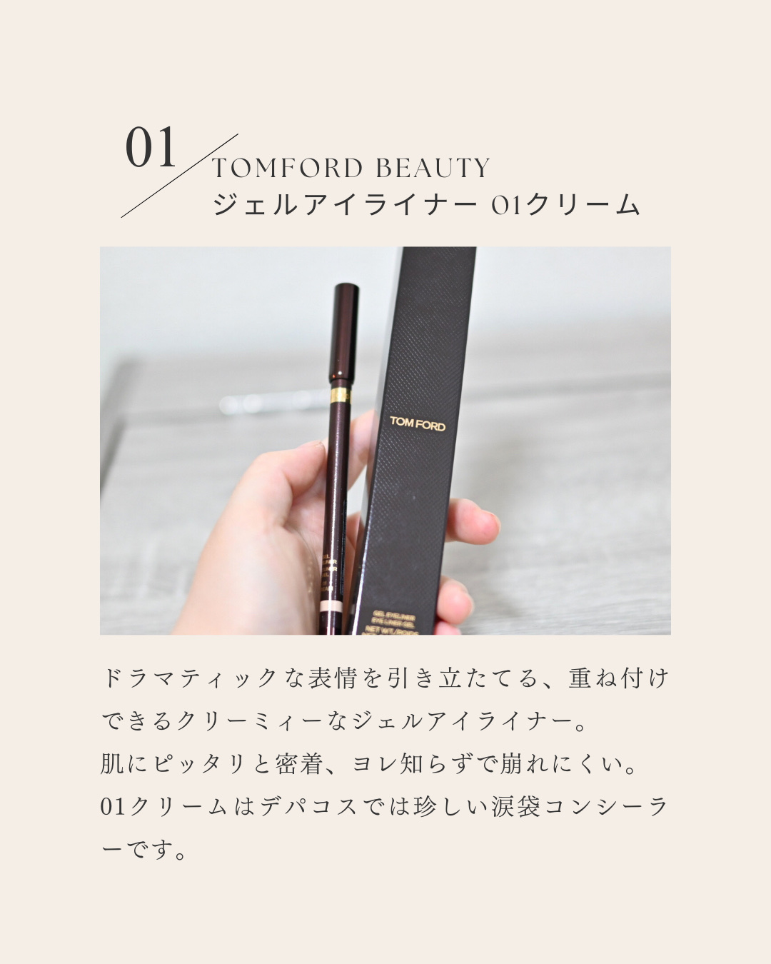 ジェル アイライナー/TOM FORD BEAUTY/ジェルアイライナーを使ったクチコミ（2枚目）