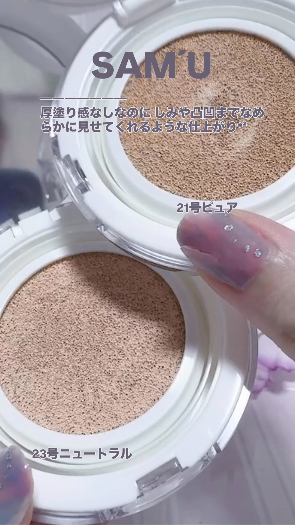 センシティブピュア＆ピュアスキンティント/SAM'U/化粧下地を使ったクチコミ（3枚目）