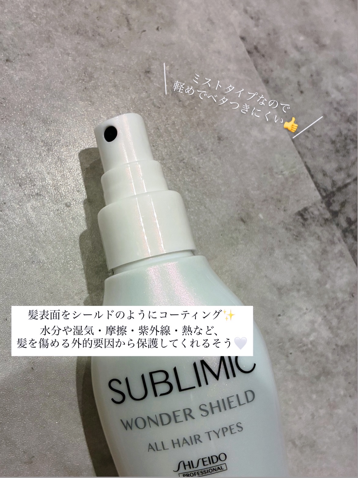 ワンダーシールド/サブリミック/アウトバストリートメントを使ったクチコミ（2枚目）