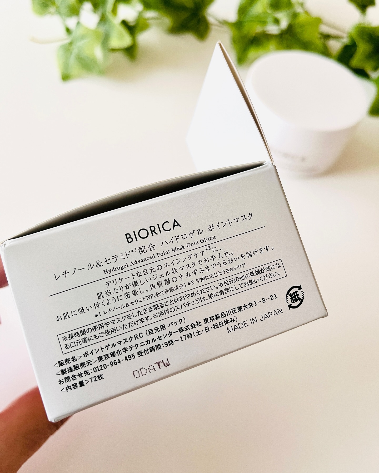 レチノール＆セラミド配合　ハイドロゲル　ポイントマスク/BIORICA(ビオリカ)/シートマスク・パックを使ったクチコミ（2枚目）