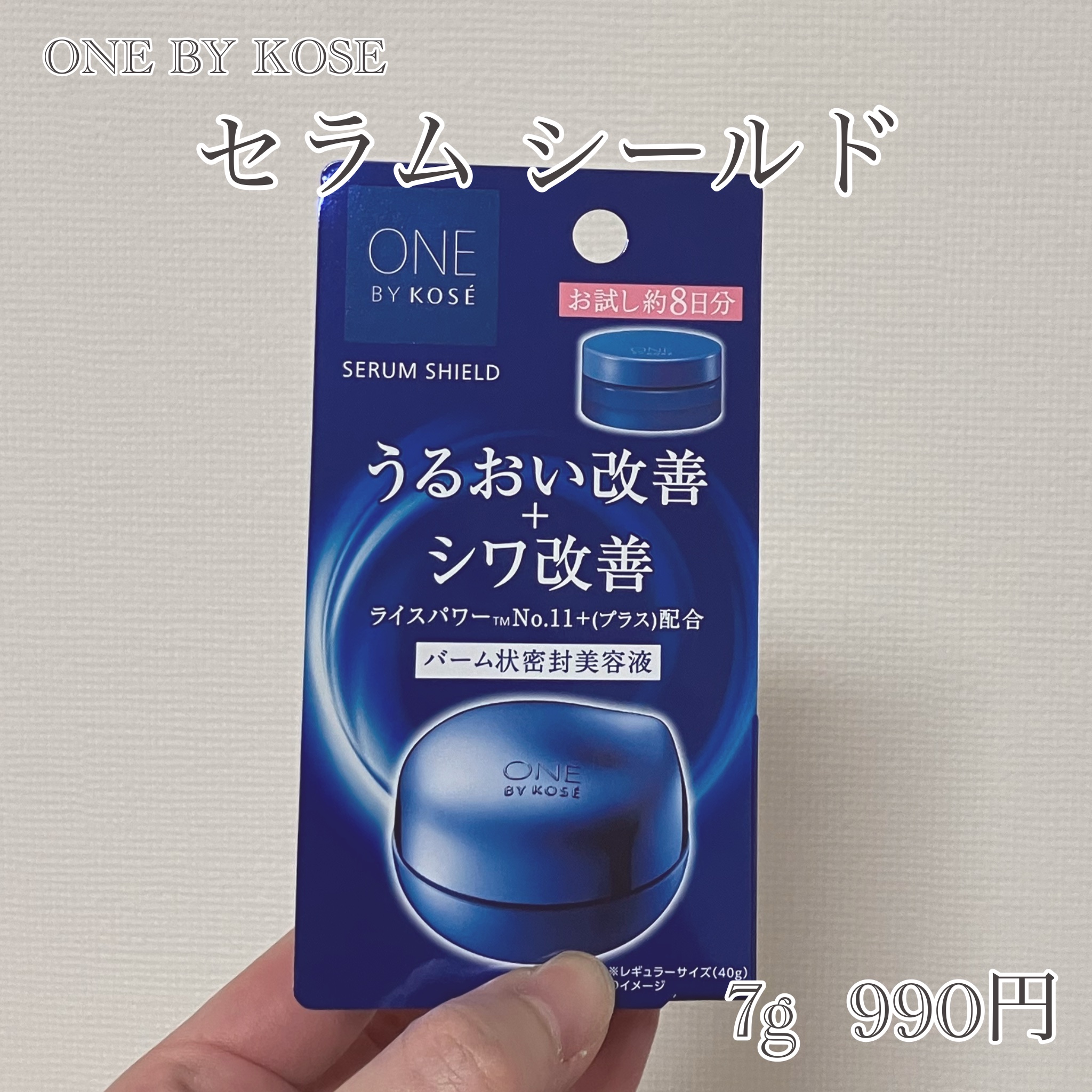 セラム シールド/ONE BY KOSE/フェイスバームを使ったクチコミ（2枚目）