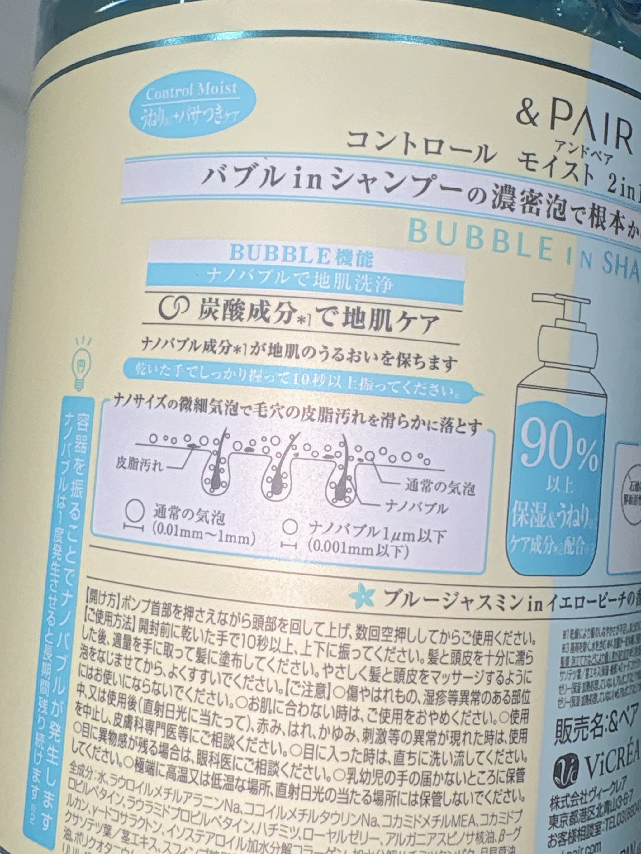 アンドペア コントロール モイスト 2in1 シャンプー＆ヘアトリートメント/&PAIR/市販シャンプーを使ったクチコミ（3枚目）