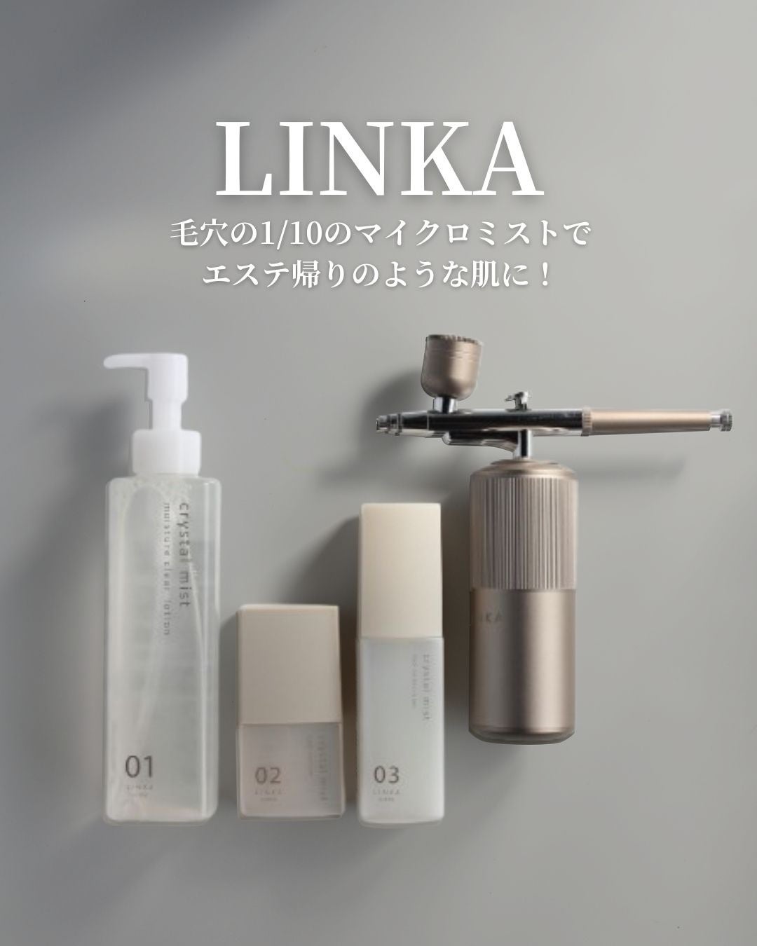 LINKA クリスタルミスト エアスプレー/LINKA/美顔器・マッサージを使ったクチコミ(1枚目)