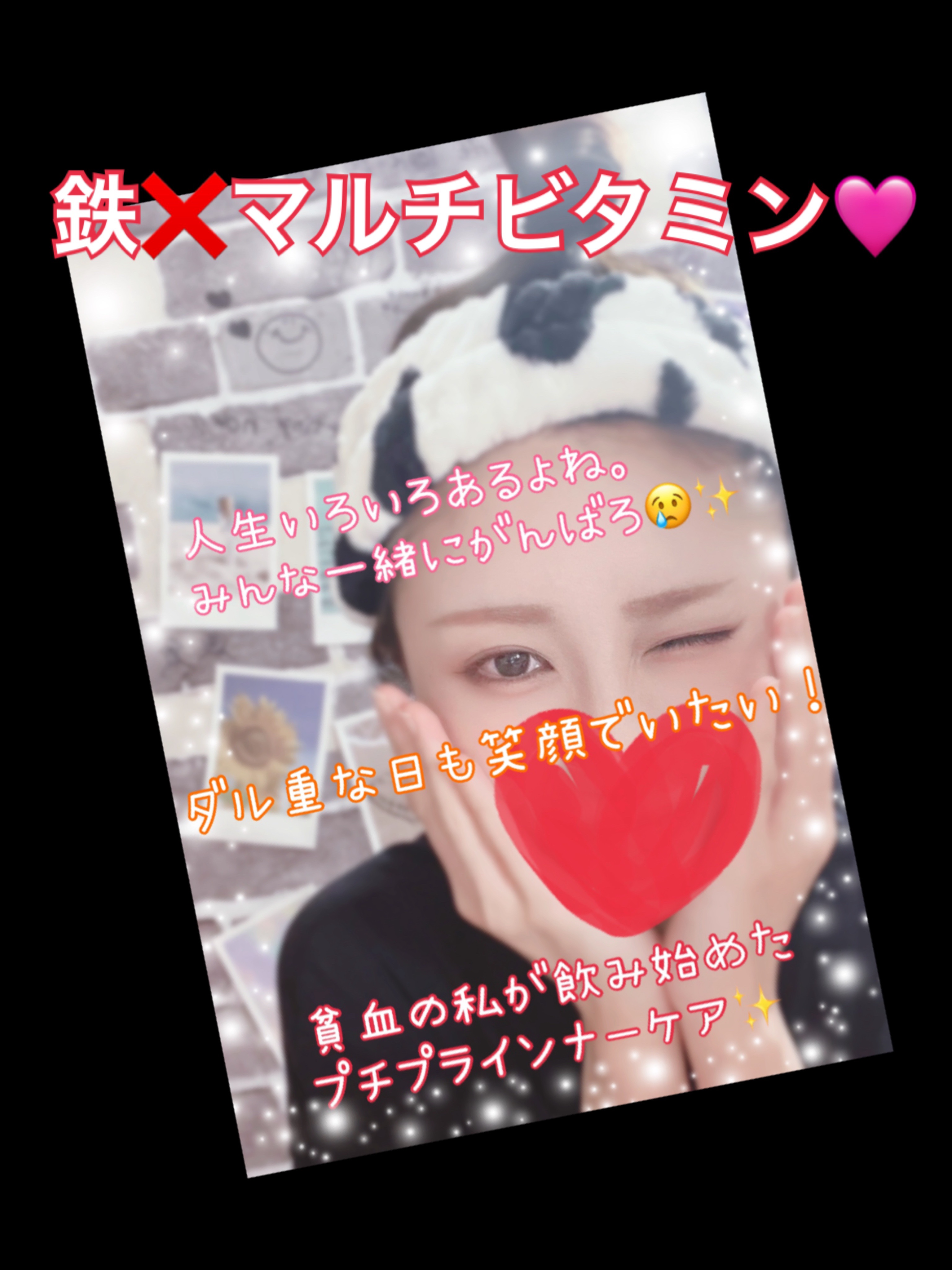 今日も始まりましたね！✨
月のもので体がダルオモ…
そんな時に必ず頼る
愛用しているサプリメントのご紹介です🩷
お財布に優しく
粒が小さいので飲みやすい！

アサヒさんの

鉄✖️マルチビタミン！

体がダルオモ〜な日も
笑顔で頑張りたい