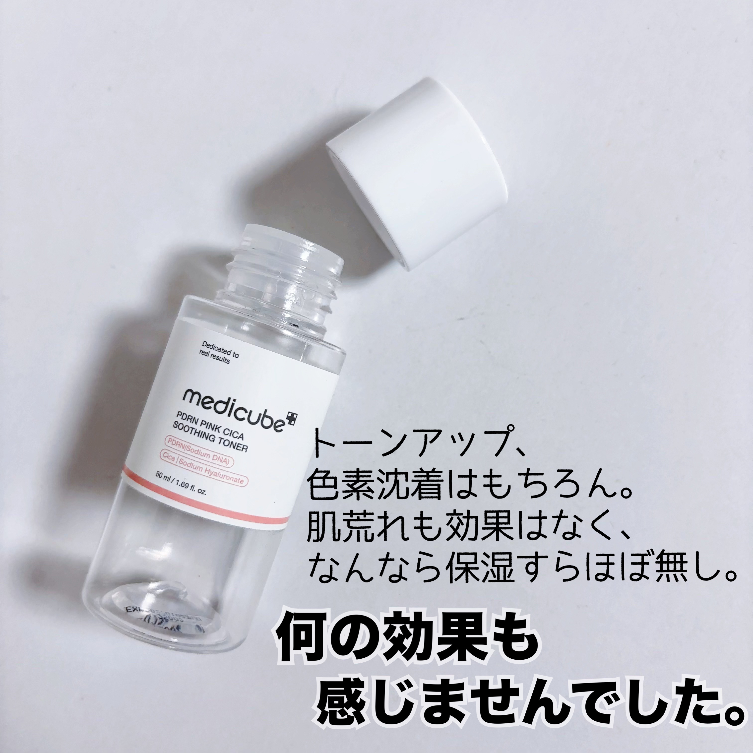 PDRN ピンクスージングトナー/MEDICUBE/化粧水を使ったクチコミ（3枚目）