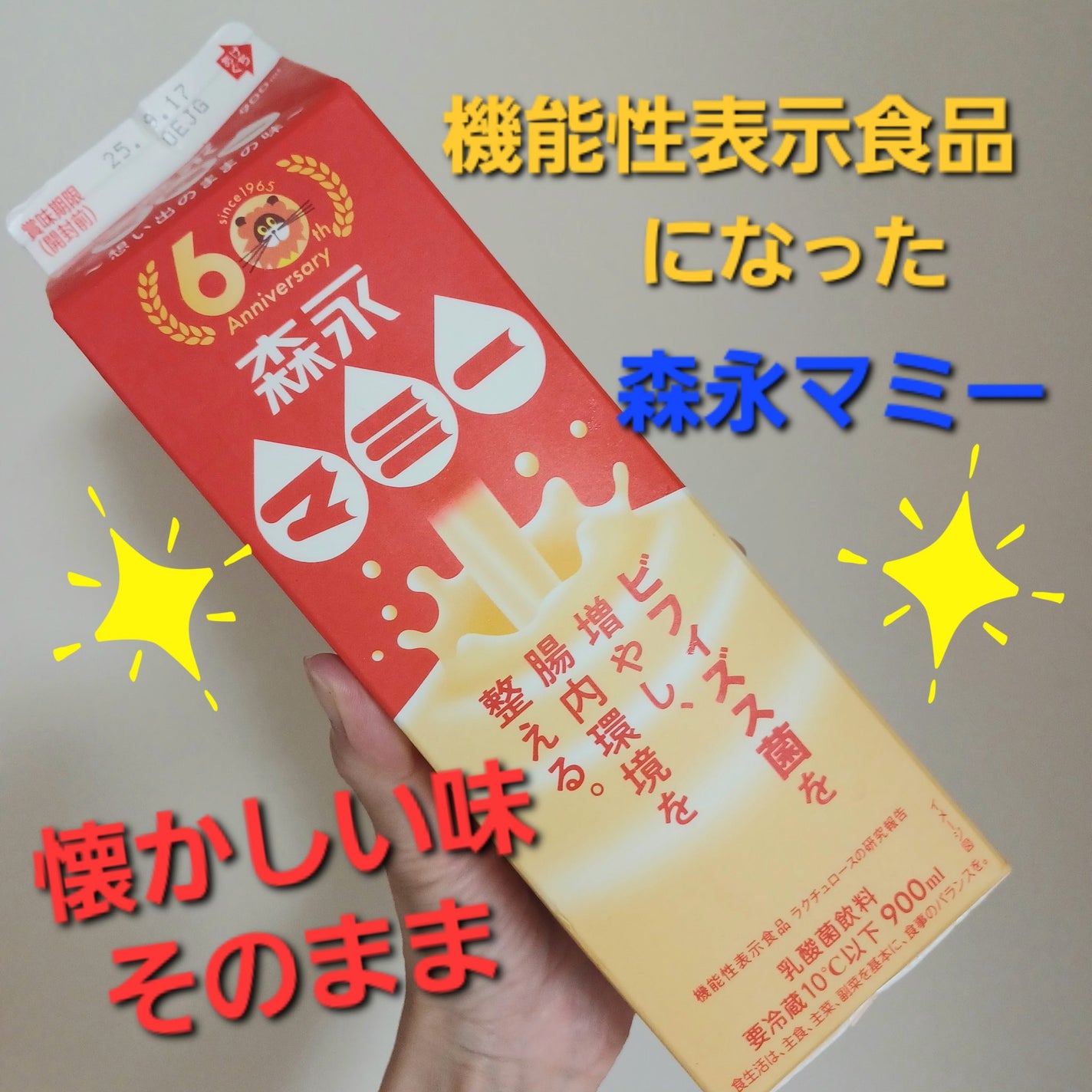 森永マミーL/森永乳業/乳酸菌飲料を使ったクチコミ(1枚目)