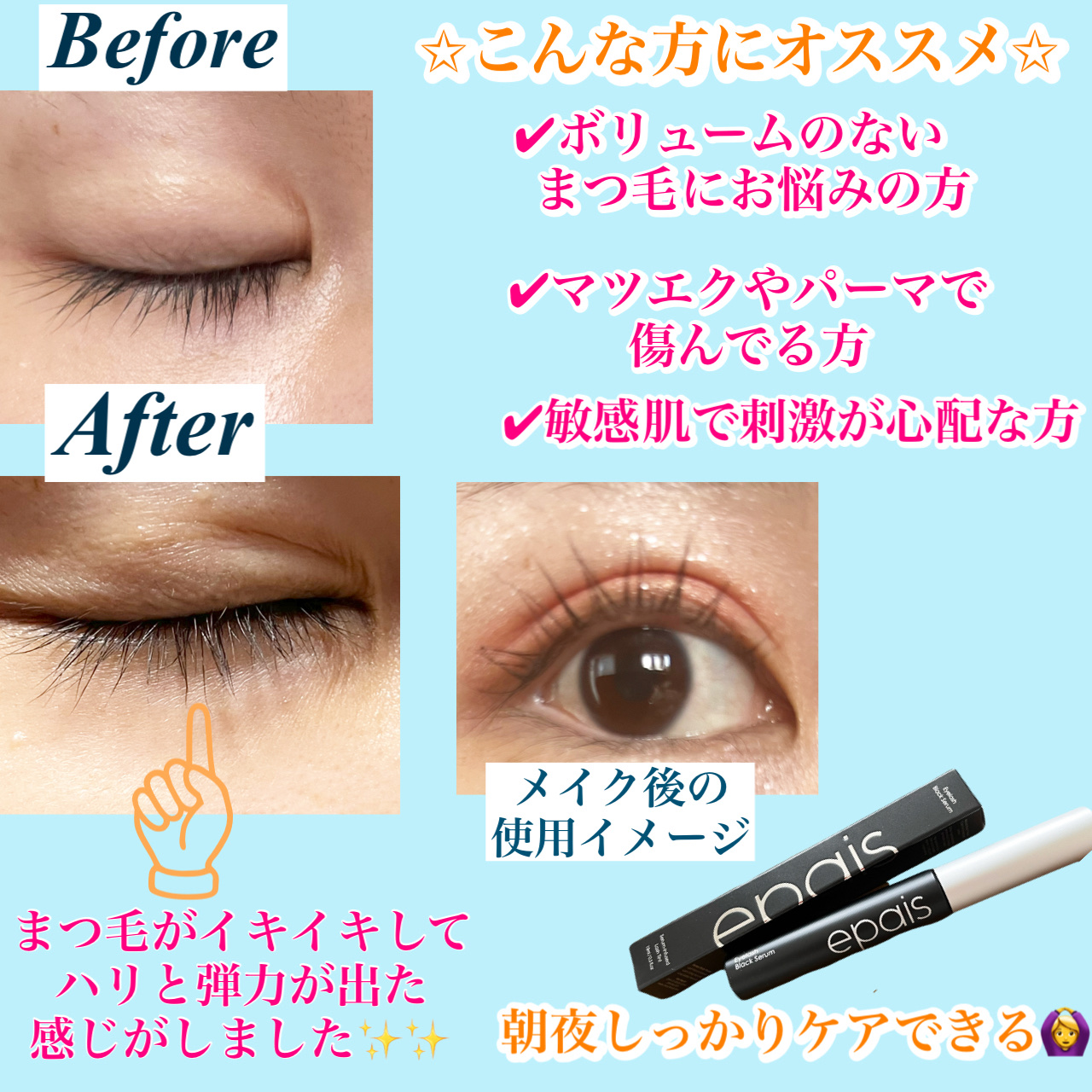 アイラッシュエッセンシャルセラム/epais/まつげ美容液を使ったクチコミ（3枚目）