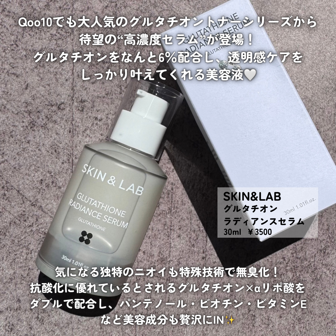 グルタチオンラディアンスセラム/SKIN&LAB/美容液を使ったクチコミ（2枚目）