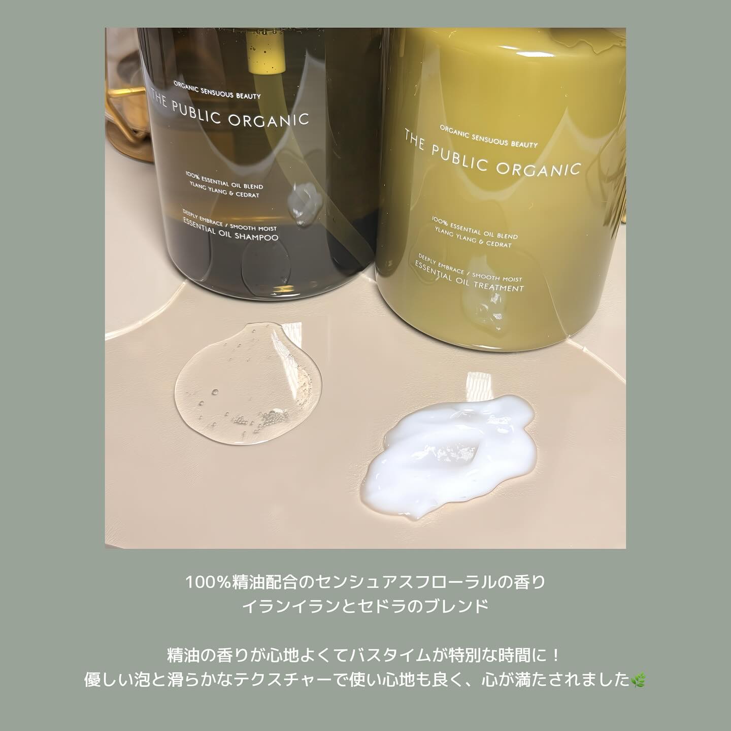 ディープリーエンブレイス スムースモイスト 精油シャンプー/精油トリートメント/THE PUBLIC ORGANIC/市販シャンプーを使ったクチコミ（2枚目）