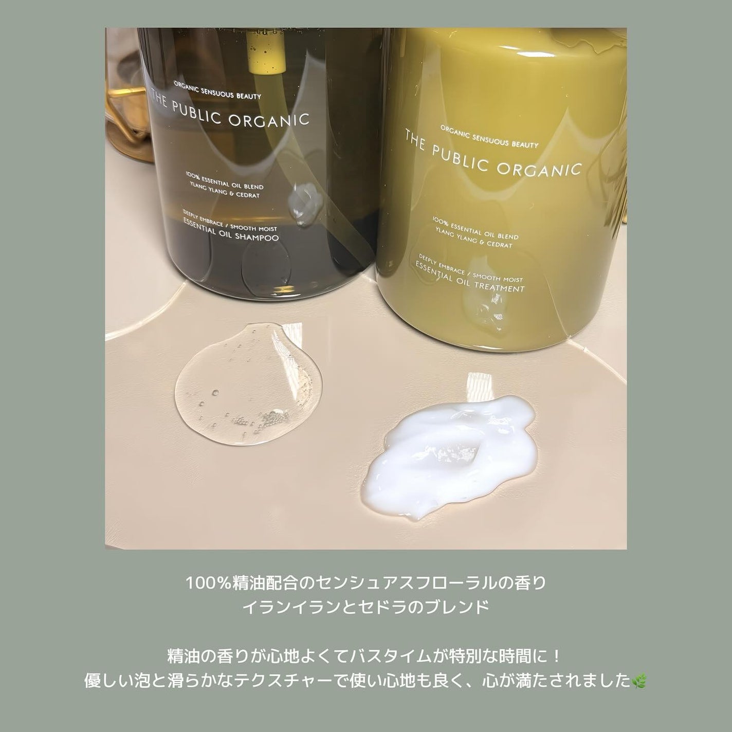 ディープリーエンブレイス スムースモイスト 精油シャンプー/精油トリートメント/THE PUBLIC ORGANIC/市販シャンプーを使ったクチコミ(2枚目)