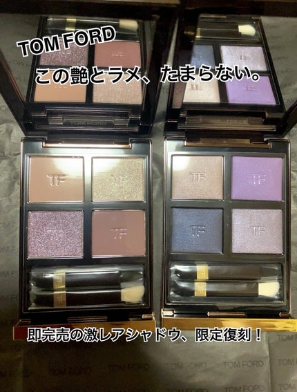 アイ カラー クォード/TOM FORD BEAUTY/アイシャドウパレットを使ったクチコミ(1枚目)