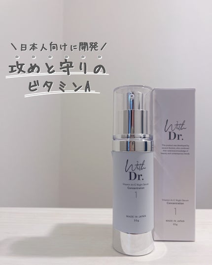 WDレチナール レベル1/With Dr./美容液を使ったクチコミ(1枚目)