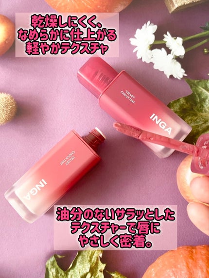 ベルベットシューティント/INGA/リップティントを使ったクチコミ(2枚目)