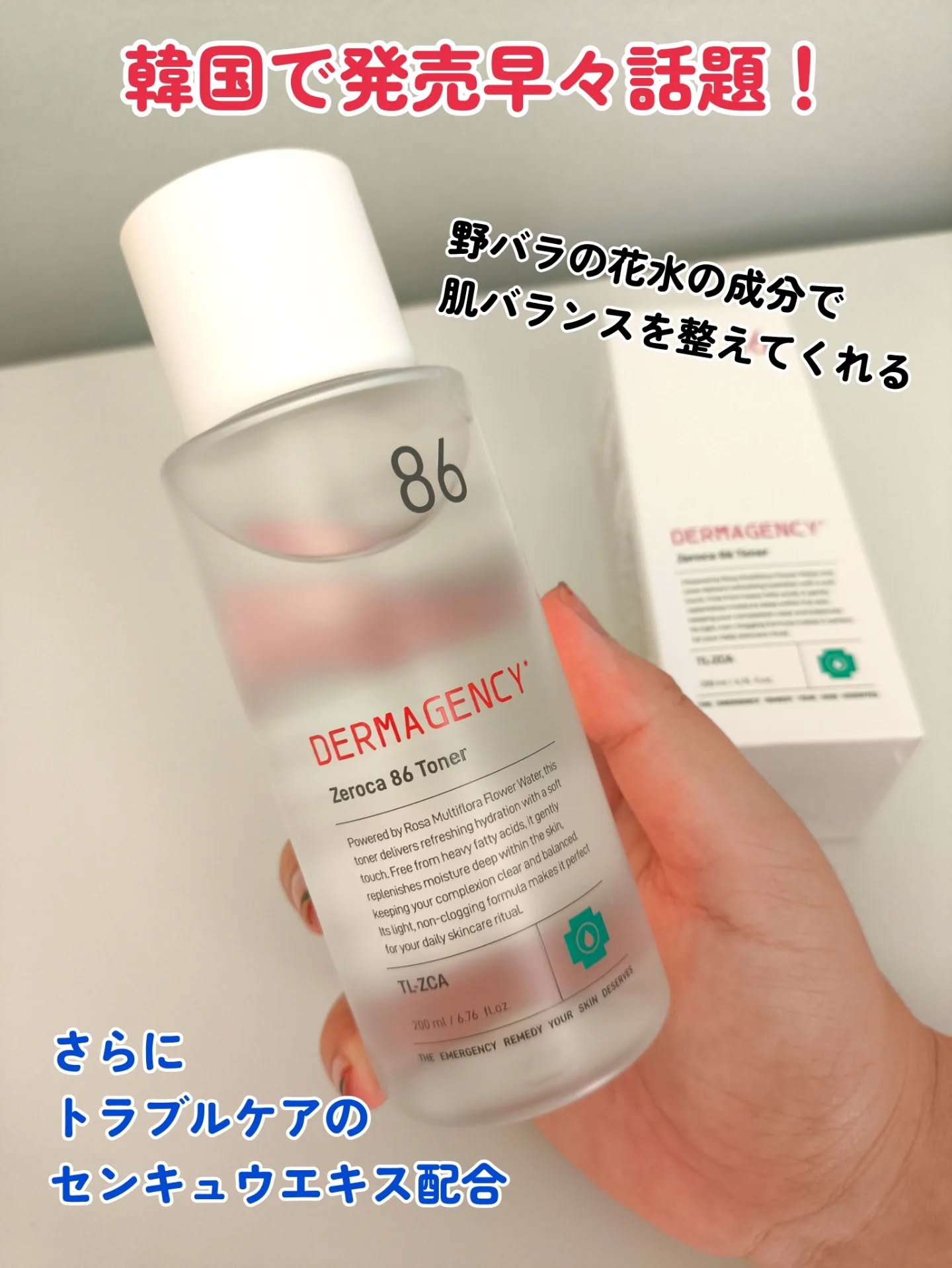 ダーマジェンシー ゼロカ86 トナー/DERMAGENCY/化粧水を使ったクチコミ（2枚目）