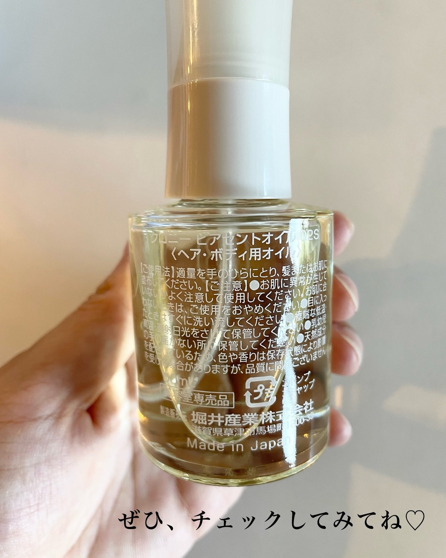 ピアセントオイル 02S/クロニー/ヘアオイルを使ったクチコミ(6枚目)