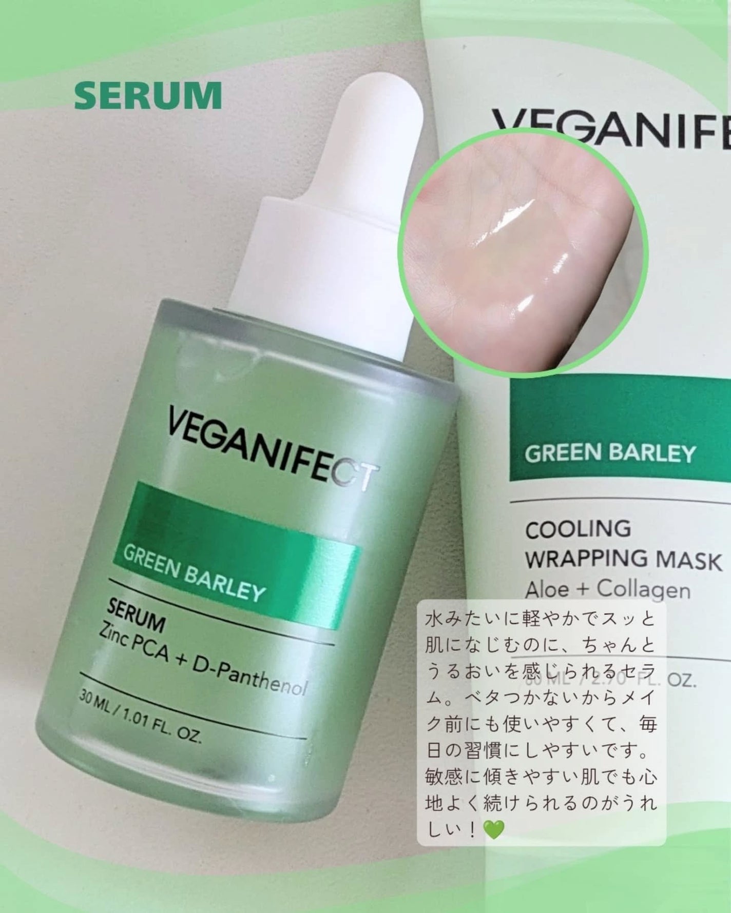 青麦ジンクセラム/Veganifect/美容液を使ったクチコミ(2枚目)