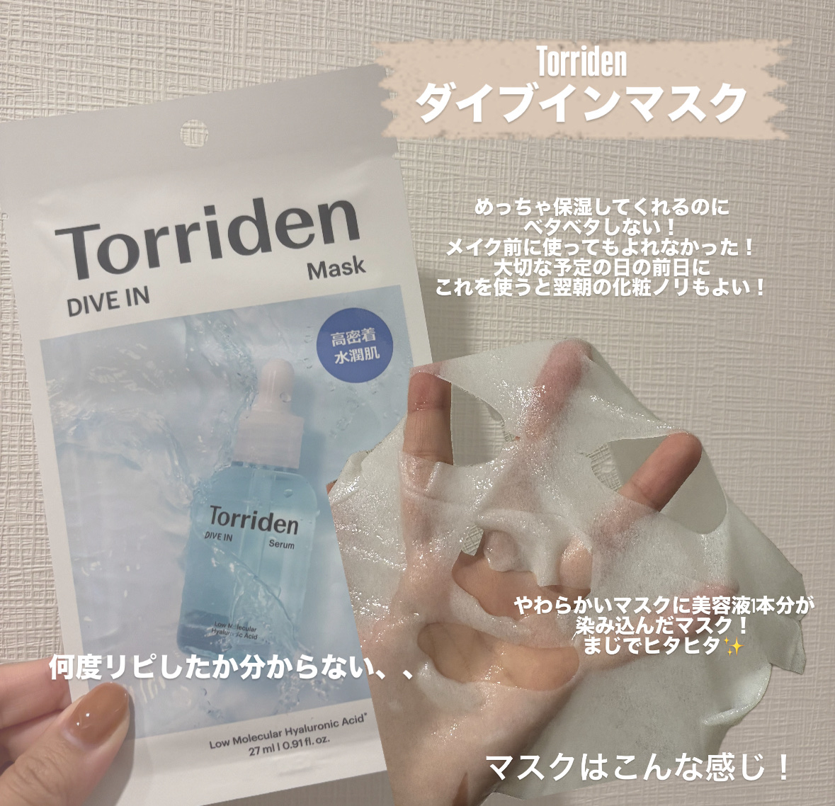 トリデン ダイブインマスクパック/Torriden/シートマスク・パックを使ったクチコミ（2枚目）