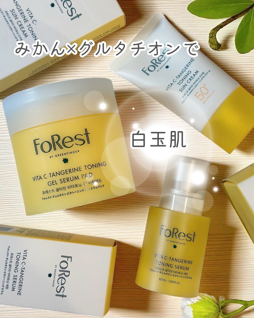 フォレストギュルタミンビタトーニングセラム/FoRest by Greenfinger/美容液を使ったクチコミ(1枚目)