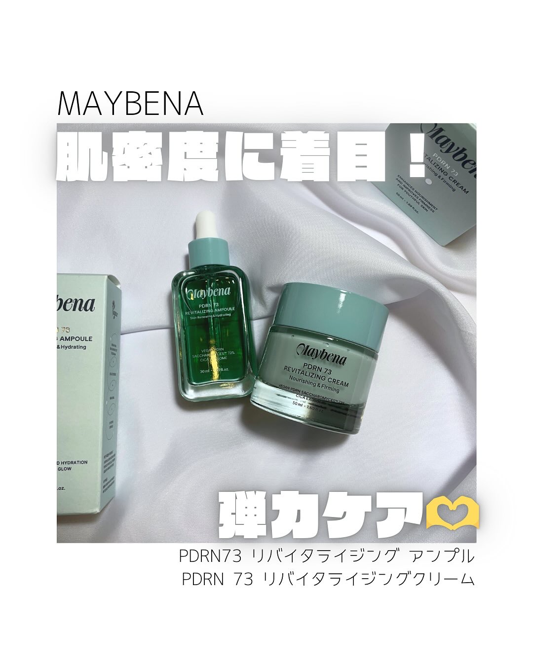 PDRN 73 リバイタライジング アンプル/MAYBENA/美容液を使ったクチコミ（1枚目）