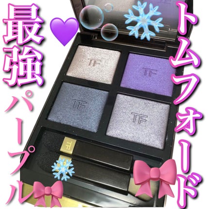 アイ カラー クォード/TOM FORD BEAUTY/アイシャドウパレットを使ったクチコミ(1枚目)