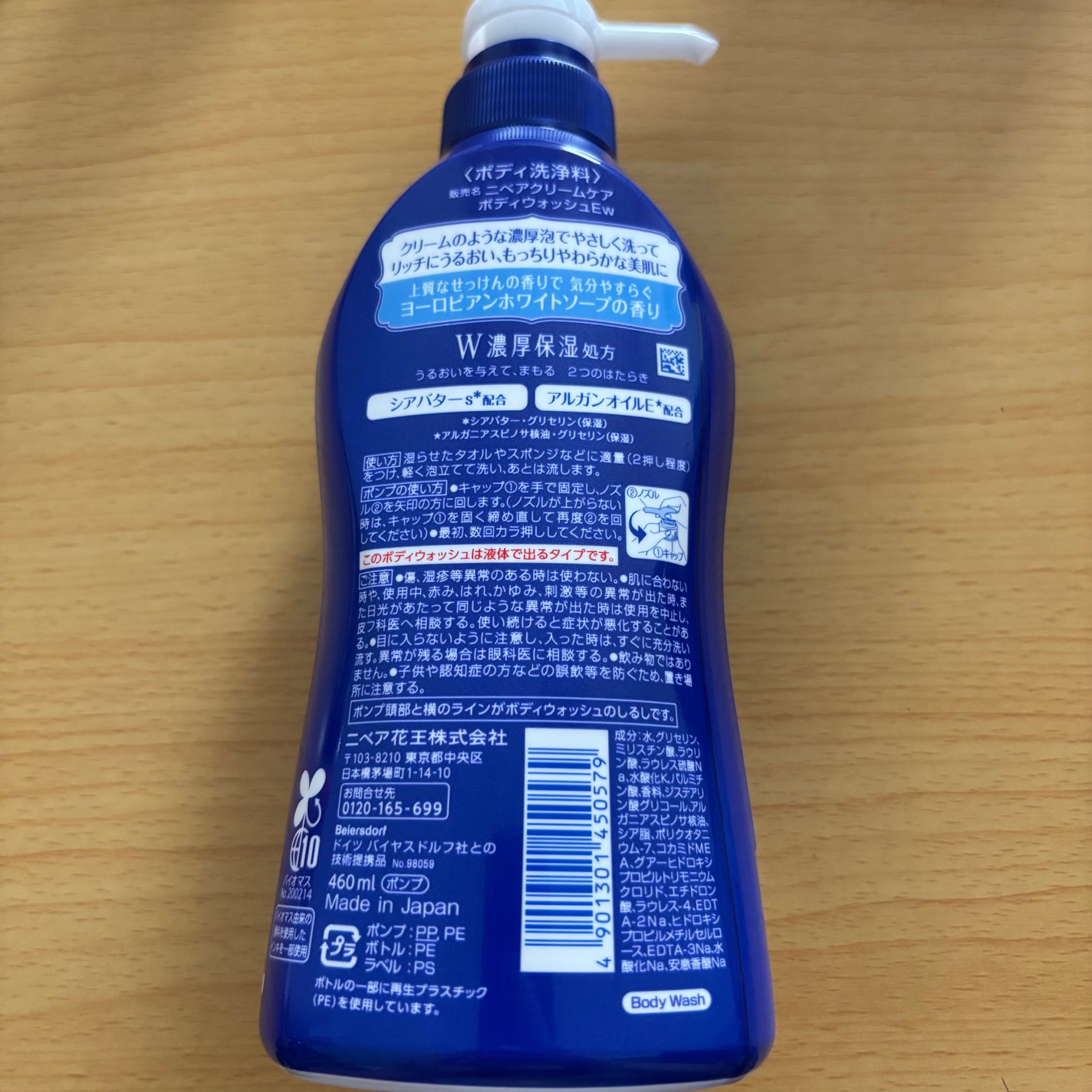 ニベア クリームケアボディウォッシュ W濃厚保湿 ヨーロピアンホワイトソープの香り/ニベア/ボディソープを使ったクチコミ(2枚目)