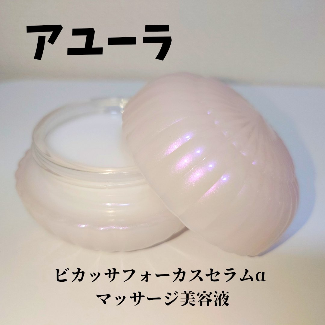 ビカッサフォースセラムα/AYURA/美容液を使ったクチコミ（1枚目）