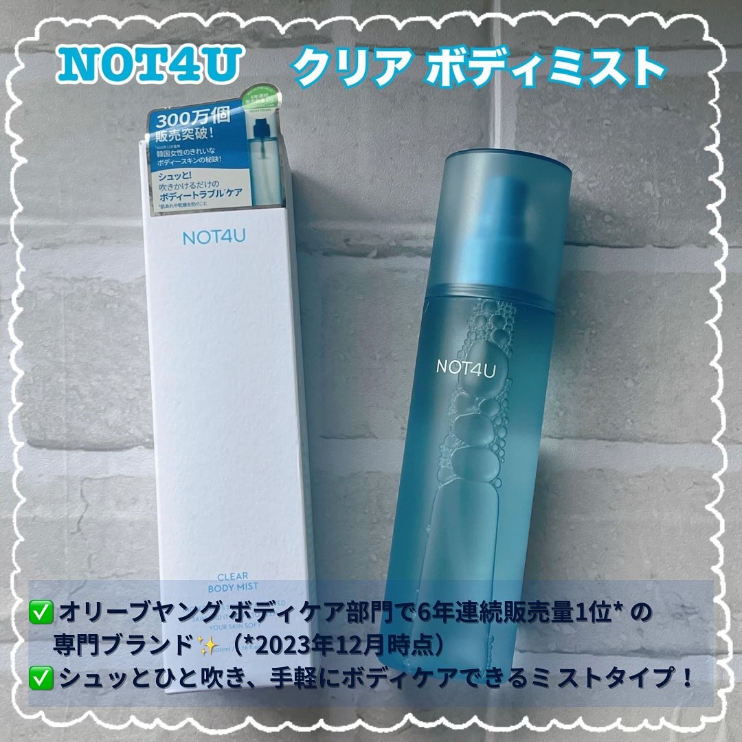 NOT4U クリア ボディミスト/NOT4U/ミスト状化粧水を使ったクチコミ（2枚目）