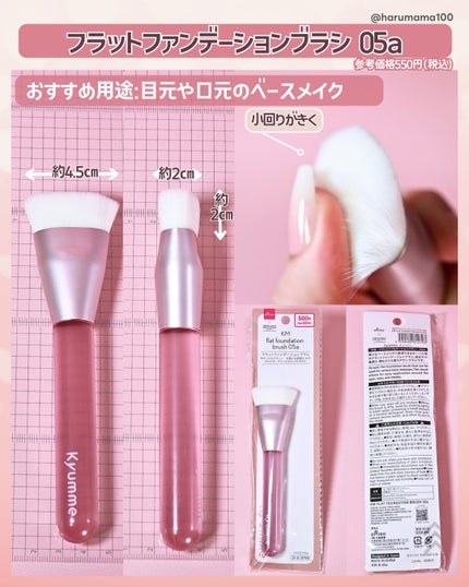 KM パウダーブラシ/Kyumme/メイクブラシを使ったクチコミ(6枚目)