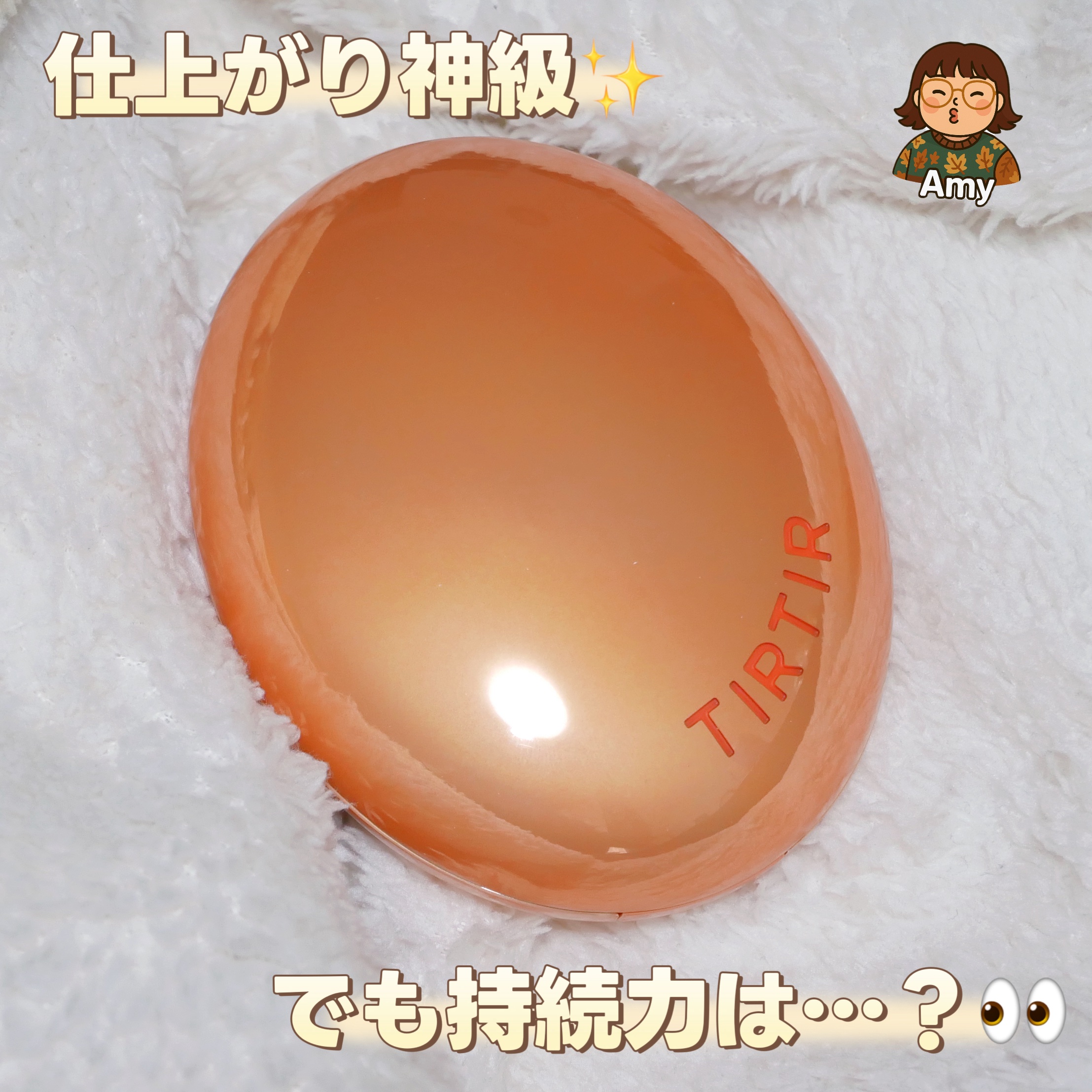 マスクフィット エーアイフィルタークッション/TIRTIR(ティルティル)/クッションファンデーションを使ったクチコミ（1枚目）