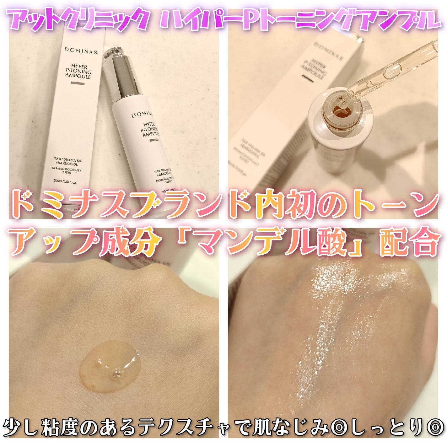 アットクリニック プランピングショット/DOMINAS/美容液を使ったクチコミ(2枚目)