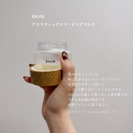 アロマティック スリーピングマスク レフィル/BAUM/フェイスクリームを使ったクチコミ(1枚目)