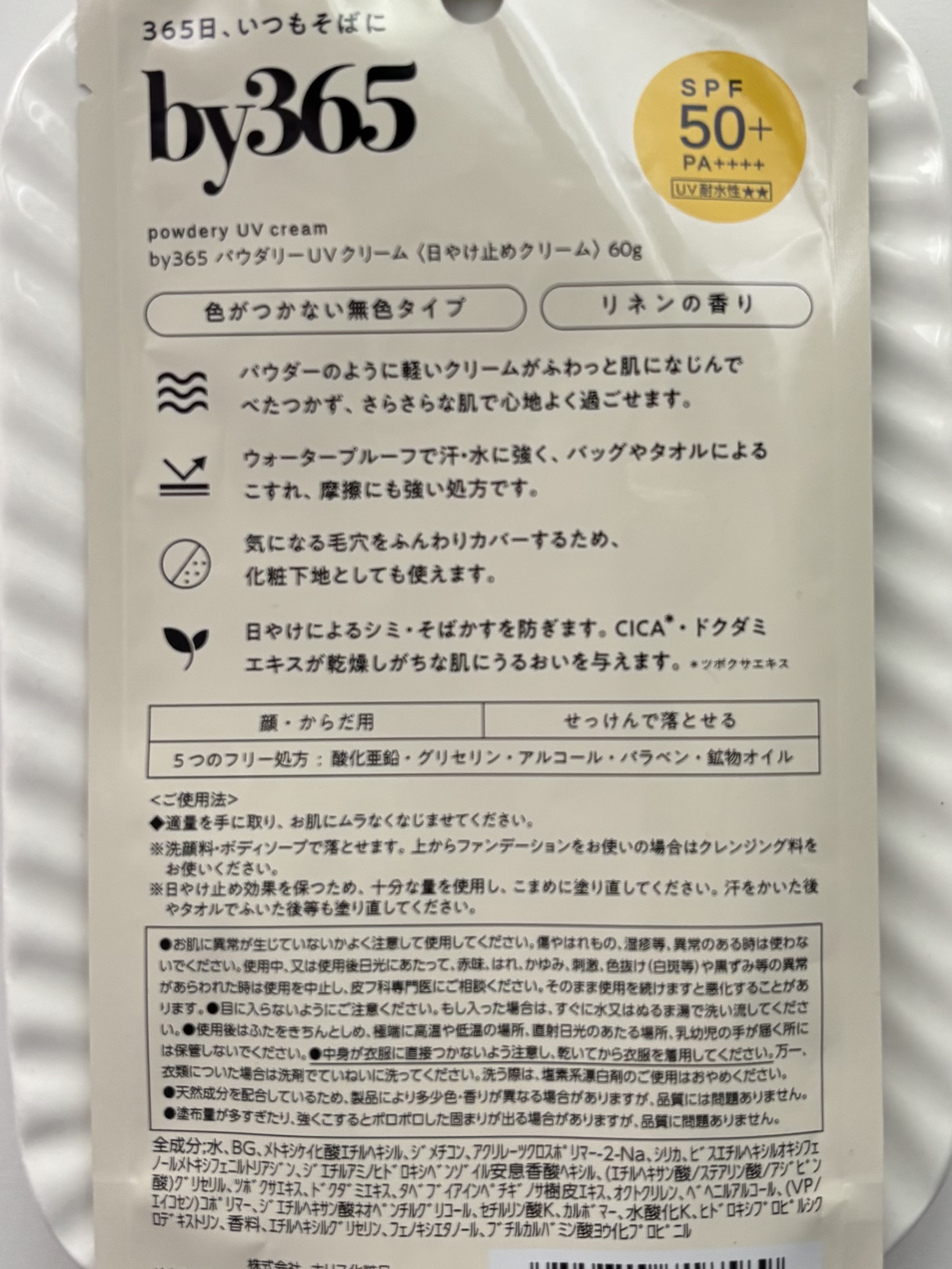 by365 パウダリーUVクリーム/ナリスアップ/日焼け止めクリームを使ったクチコミ（3枚目）