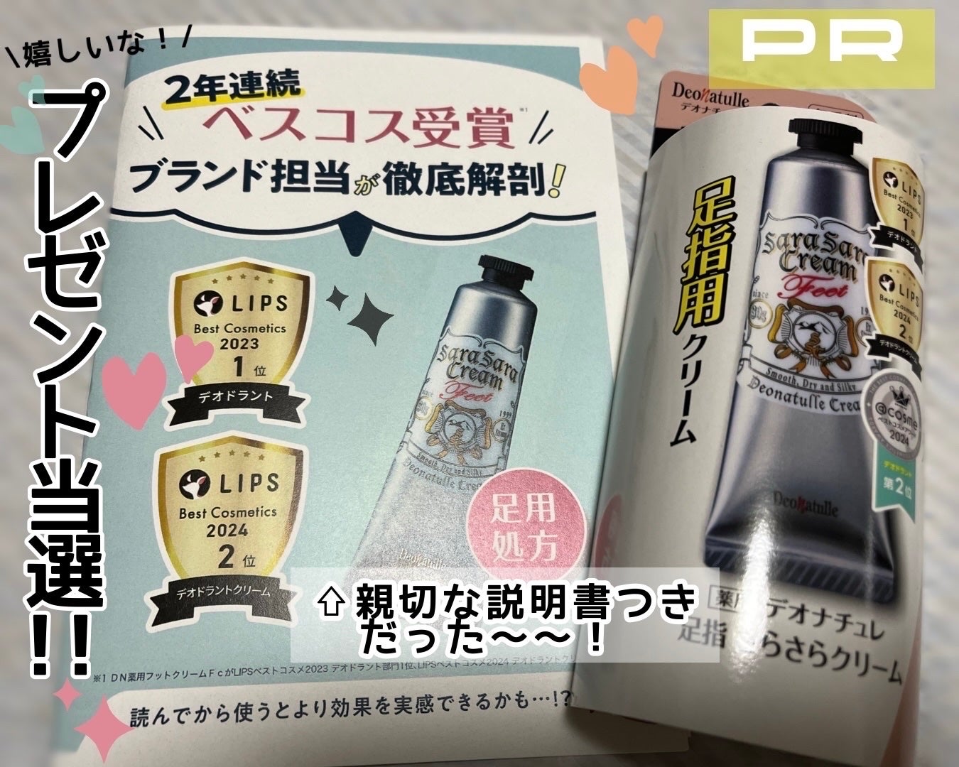 薬用足指さらさらクリーム/デオナチュレ/デオドラント・制汗剤を使ったクチコミ(1枚目)