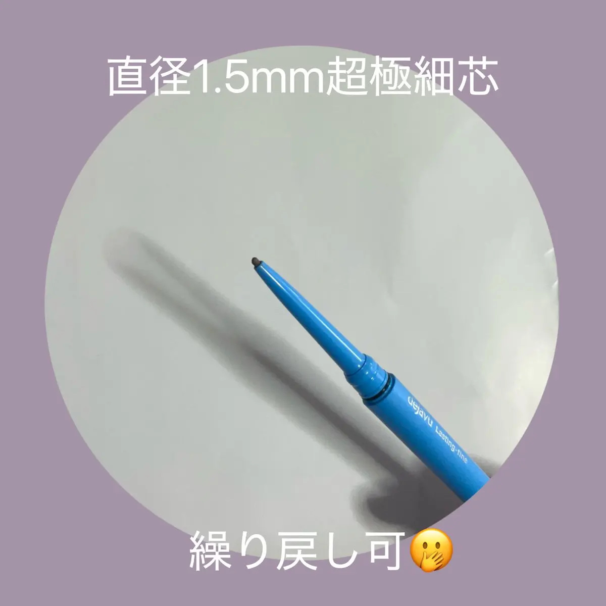 極細アイライナーEX/CEZANNE/リキッドアイライナーを使ったクチコミ（3枚目）