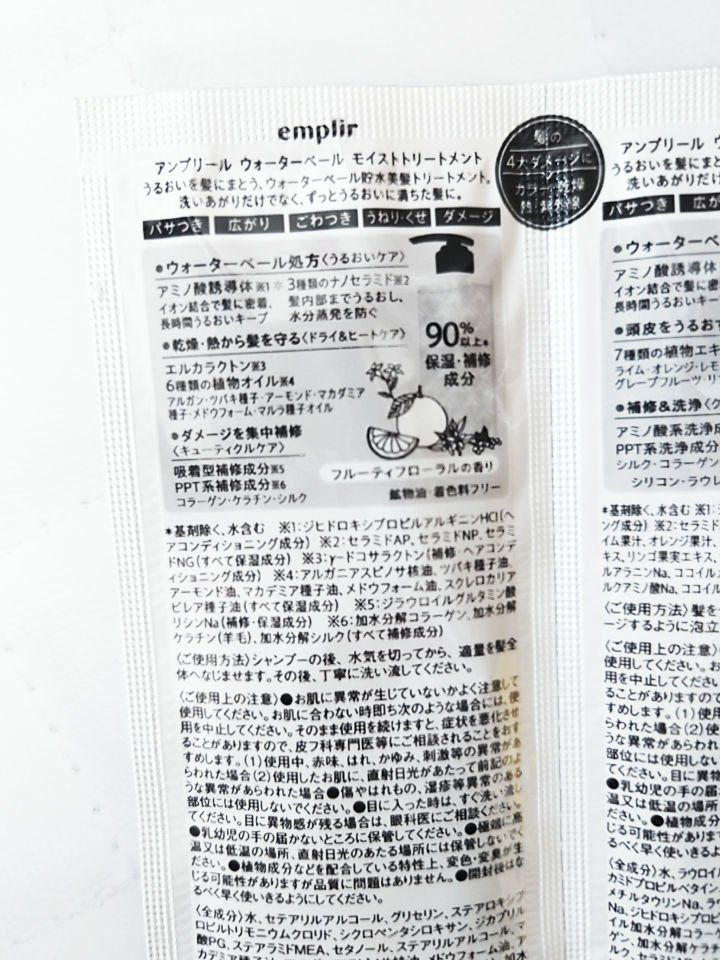 ウォーターベール　モイストシャンプー／トリートメント/emplir/市販シャンプーを使ったクチコミ（2枚目）